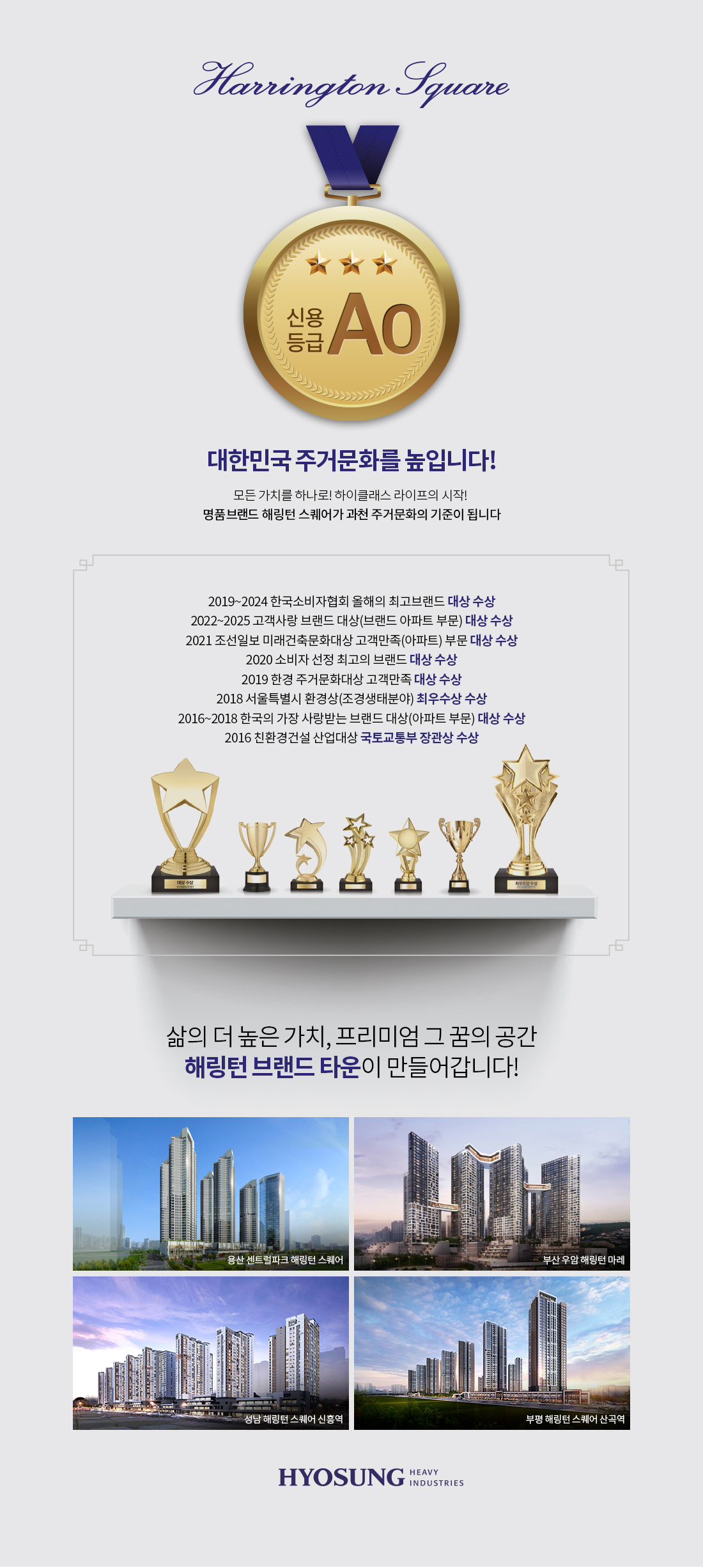 과천 해링턴 스퀘어 모델하우스